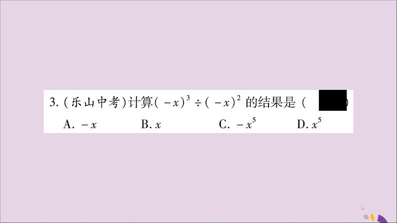 八年级数学上册第1章分式1-3整数指数幂1-3-1同底数幂的除法习题课件（新版）湘教版05