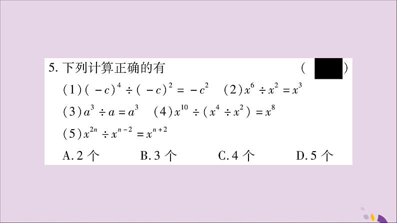 八年级数学上册第1章分式1-3整数指数幂1-3-1同底数幂的除法习题课件（新版）湘教版07