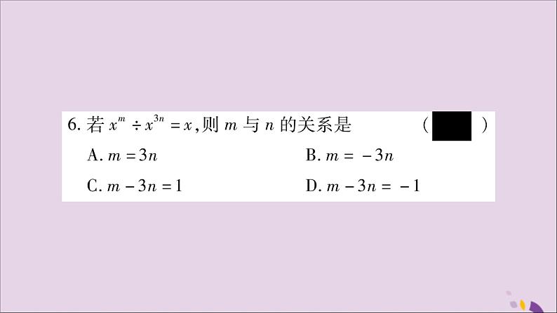 八年级数学上册第1章分式1-3整数指数幂1-3-1同底数幂的除法习题课件（新版）湘教版08