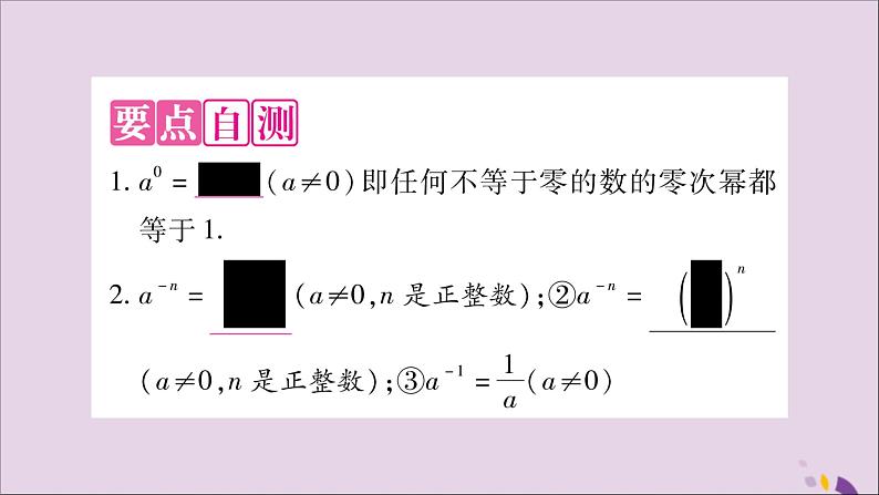 八年级数学上册第1章分式1-3整数指数幂1-3-2零次幂和负整数指数幂习题课件（新版）湘教版02