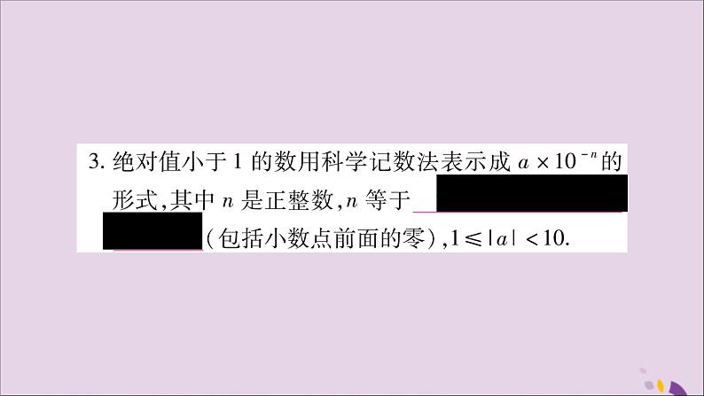 八年级数学上册第1章分式1-3整数指数幂1-3-2零次幂和负整数指数幂习题课件（新版）湘教版03