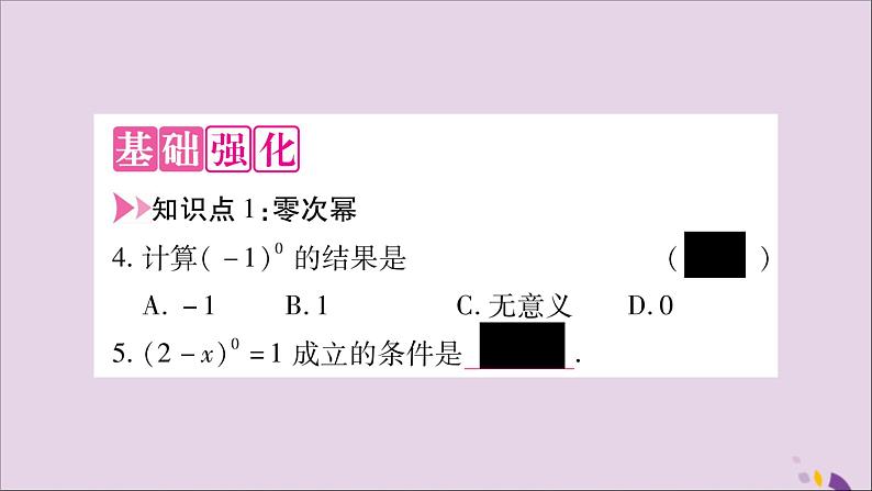 八年级数学上册第1章分式1-3整数指数幂1-3-2零次幂和负整数指数幂习题课件（新版）湘教版04