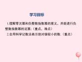 八年级数学上册第1章分式1-3整数指数幂1-3-2零次幂和负整数指数幂教学课件（新版）湘教版