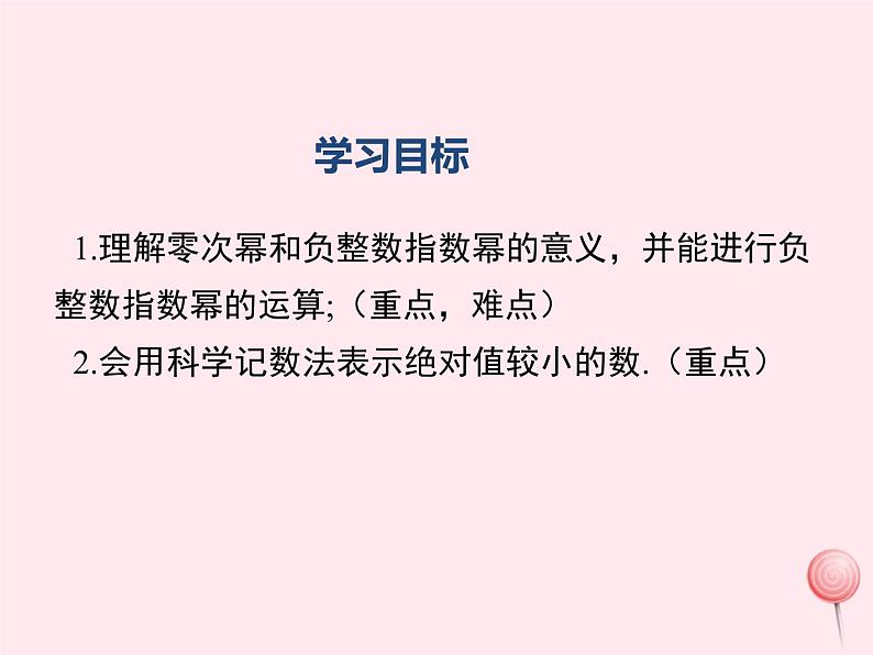 八年级数学上册第1章分式1-3整数指数幂1-3-2零次幂和负整数指数幂教学课件（新版）湘教版02