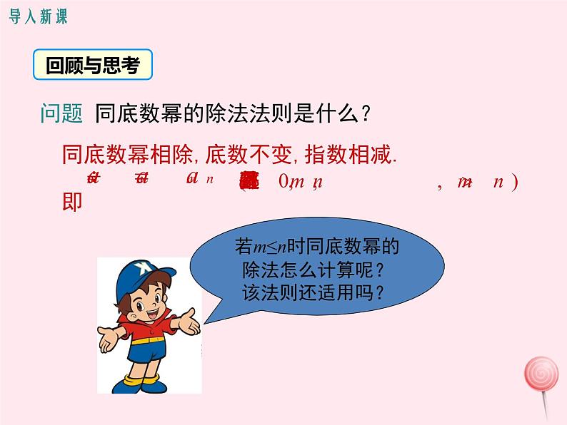 八年级数学上册第1章分式1-3整数指数幂1-3-2零次幂和负整数指数幂教学课件（新版）湘教版03