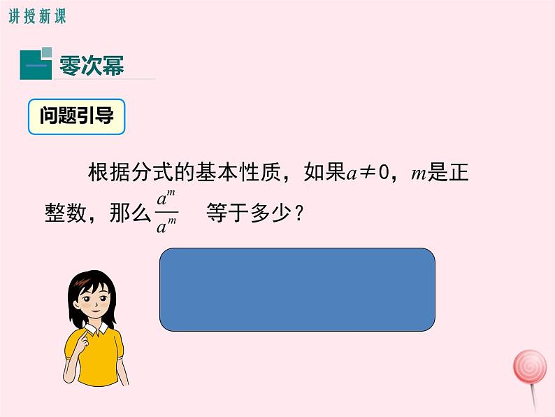 八年级数学上册第1章分式1-3整数指数幂1-3-2零次幂和负整数指数幂教学课件（新版）湘教版04