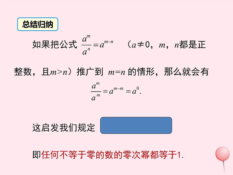 八年级数学上册第1章分式1-3整数指数幂1-3-2零次幂和负整数指数幂教学课件（新版）湘教版05