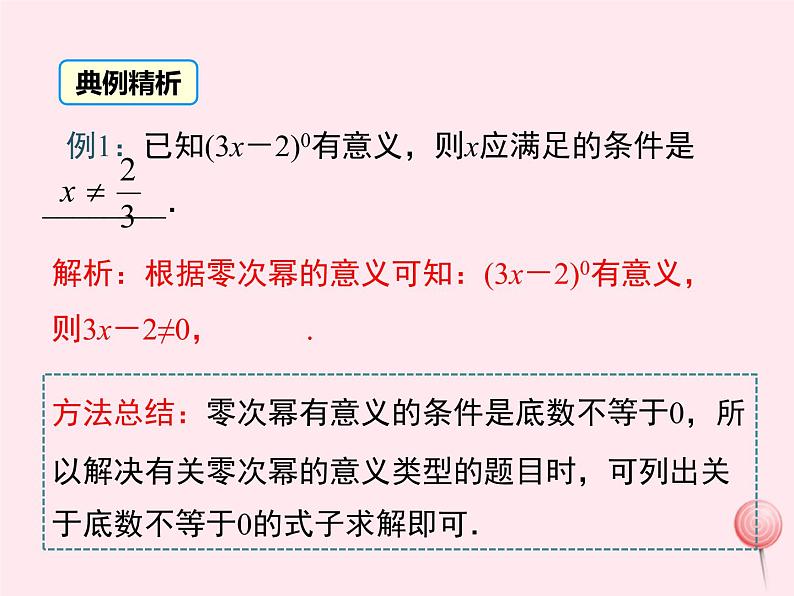 八年级数学上册第1章分式1-3整数指数幂1-3-2零次幂和负整数指数幂教学课件（新版）湘教版06