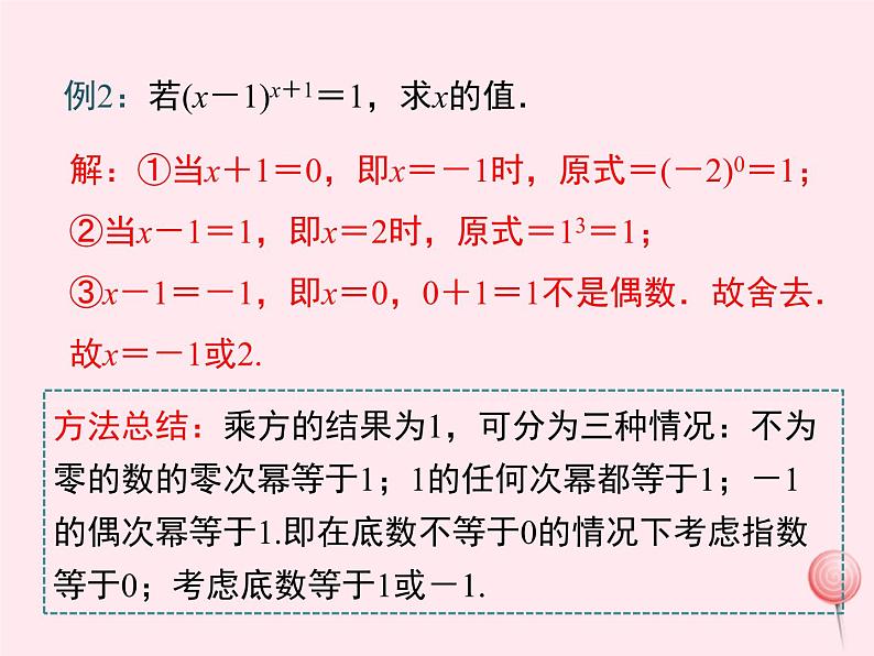 八年级数学上册第1章分式1-3整数指数幂1-3-2零次幂和负整数指数幂教学课件（新版）湘教版07