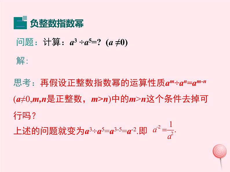 八年级数学上册第1章分式1-3整数指数幂1-3-2零次幂和负整数指数幂教学课件（新版）湘教版08