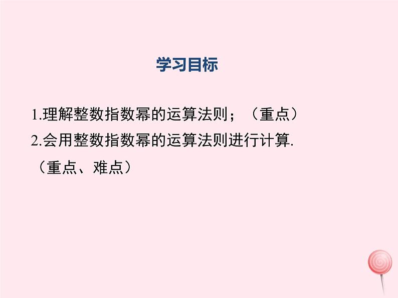 八年级数学上册第1章分式1-3整数指数幂1-3-3整数指数幂的运算法则教学课件（新版）湘教版02