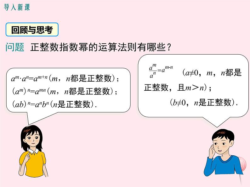 八年级数学上册第1章分式1-3整数指数幂1-3-3整数指数幂的运算法则教学课件（新版）湘教版03