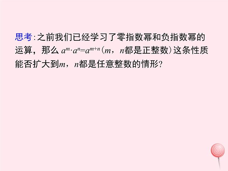 八年级数学上册第1章分式1-3整数指数幂1-3-3整数指数幂的运算法则教学课件（新版）湘教版04