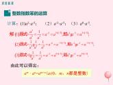 八年级数学上册第1章分式1-3整数指数幂1-3-3整数指数幂的运算法则教学课件（新版）湘教版