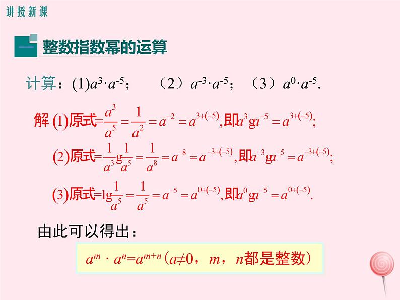 八年级数学上册第1章分式1-3整数指数幂1-3-3整数指数幂的运算法则教学课件（新版）湘教版05