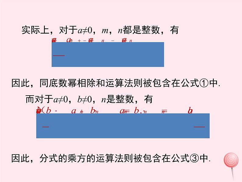 八年级数学上册第1章分式1-3整数指数幂1-3-3整数指数幂的运算法则教学课件（新版）湘教版07