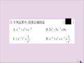 八年级数学上册第1章分式1-3整数指数幂1-3-3整数指数幂的运算法则习题课件（新版）湘教版