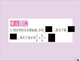 八年级数学上册第1章分式1-4分式的加法和减法第1课时同分母分式的加减法习题课件（新版）湘教版