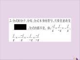 八年級數(shù)學(xué)上冊第1章分式1-4分式的加法和減法第1課時同分母分式的加減法習(xí)題課件（新版）湘教版