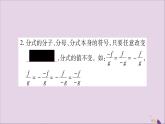 八年级数学上册第1章分式1-4分式的加法和减法第1课时同分母分式的加减法习题课件（新版）湘教版