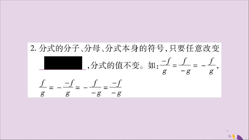 八年级数学上册第1章分式1-4分式的加法和减法第1课时同分母分式的加减法习题课件（新版）湘教版04