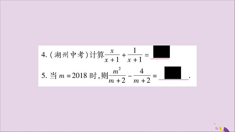 八年级数学上册第1章分式1-4分式的加法和减法第1课时同分母分式的加减法习题课件（新版）湘教版06