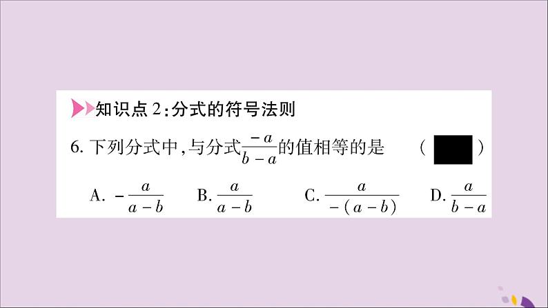 八年级数学上册第1章分式1-4分式的加法和减法第1课时同分母分式的加减法习题课件（新版）湘教版07