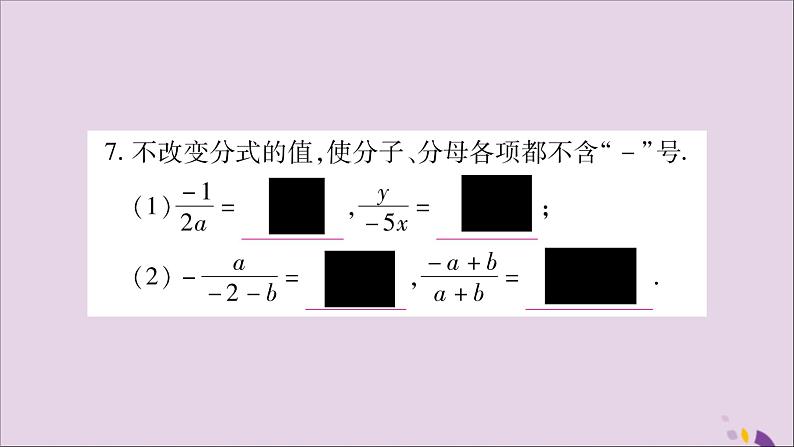 八年级数学上册第1章分式1-4分式的加法和减法第1课时同分母分式的加减法习题课件（新版）湘教版08