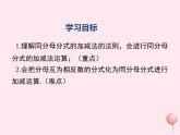 八年級數(shù)學(xué)上冊第1章分式1-4分式的加法和減法第1課時同分母分式的加減教學(xué)課件（新版）湘教版