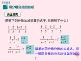 八年级数学上册第1章分式1-4分式的加法和减法第1课时同分母分式的加减教学课件（新版）湘教版