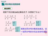 八年級數(shù)學(xué)上冊第1章分式1-4分式的加法和減法第1課時同分母分式的加減教學(xué)課件（新版）湘教版