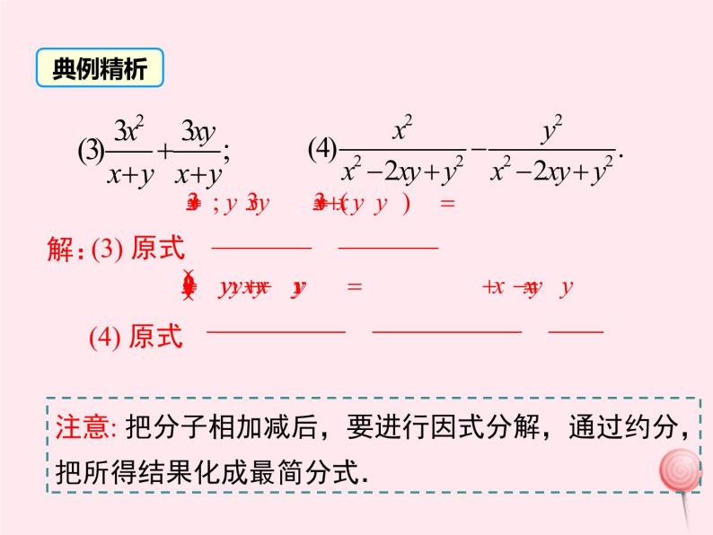 八年级数学上册第1章分式1-4分式的加法和减法第1课时同分母分式的加减教学课件（新版）湘教版08