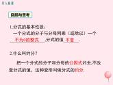八年級數(shù)學(xué)上冊第1章分式1-4分式的加法和減法第2課時分式的通分教學(xué)課件（新版）湘教版