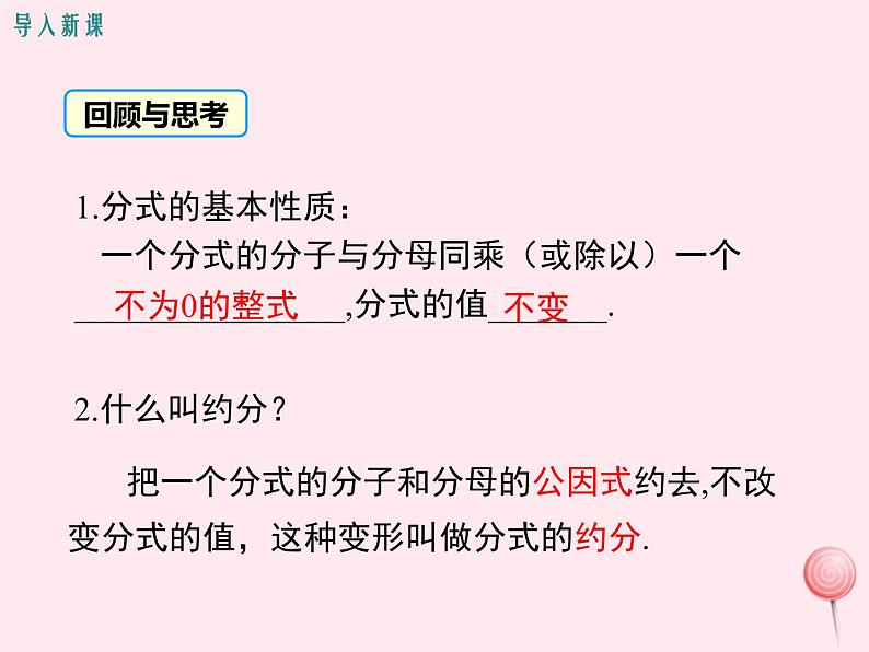 八年级数学上册第1章分式1-4分式的加法和减法第2课时分式的通分教学课件（新版）湘教版03