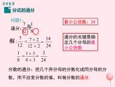 八年級數(shù)學(xué)上冊第1章分式1-4分式的加法和減法第2課時分式的通分教學(xué)課件（新版）湘教版