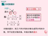 八年级数学上册第1章分式1-4分式的加法和减法第2课时分式的通分教学课件（新版）湘教版