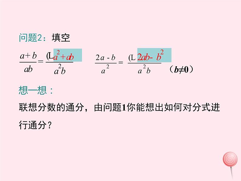 八年级数学上册第1章分式1-4分式的加法和减法第2课时分式的通分教学课件（新版）湘教版05