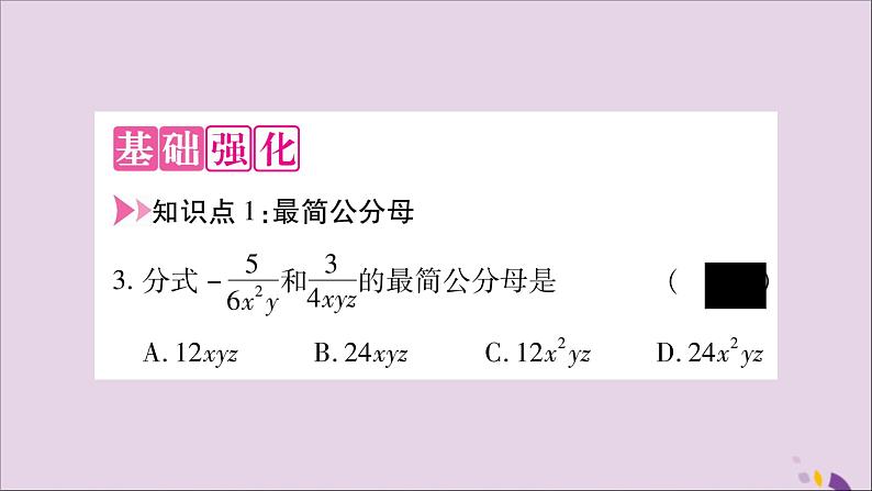 八年级数学上册第1章分式1-4分式的加法和减法第2课时分式的通分习题课件（新版）湘教版03