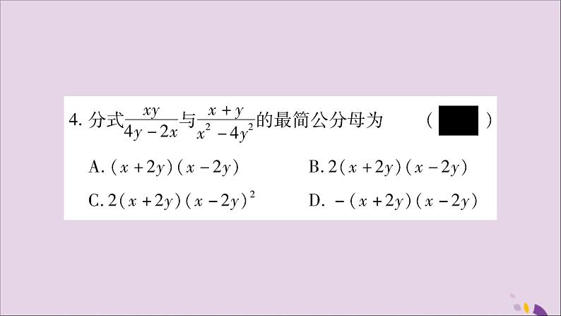 八年级数学上册第1章分式1-4分式的加法和减法第2课时分式的通分习题课件（新版）湘教版04