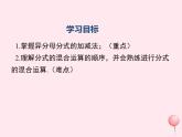八年級數(shù)學(xué)上冊第1章分式1-4分式的加法和減法第3課時異分母分式的加減教學(xué)課件（新版）湘教版