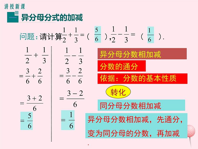 八年级数学上册第1章分式1-4分式的加法和减法第3课时异分母分式的加减教学课件（新版）湘教版04