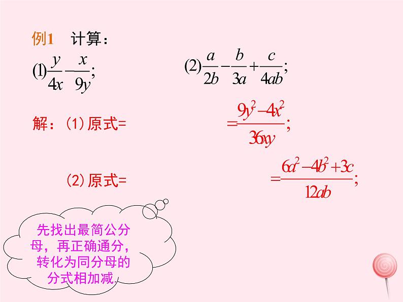 八年级数学上册第1章分式1-4分式的加法和减法第3课时异分母分式的加减教学课件（新版）湘教版07