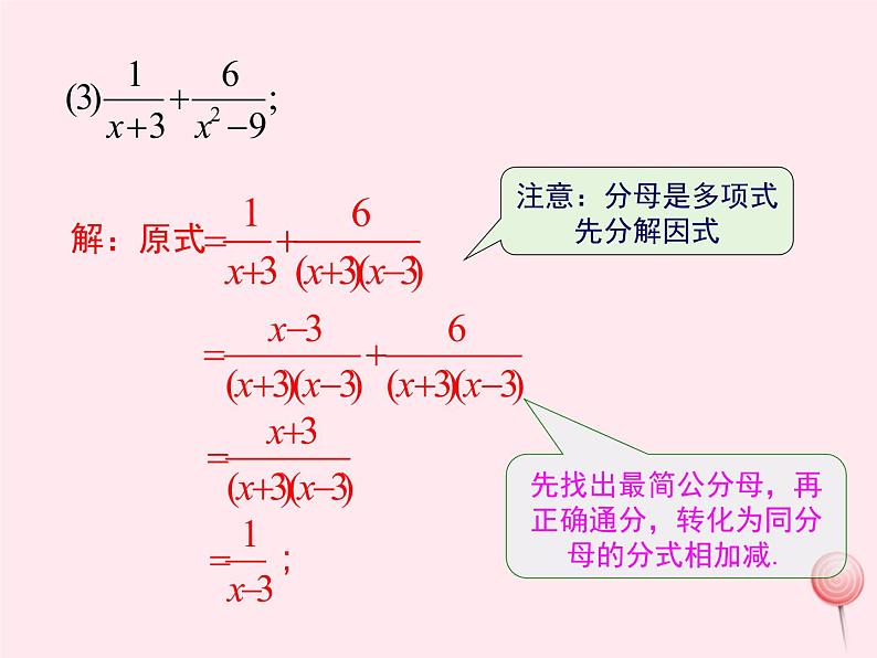 八年级数学上册第1章分式1-4分式的加法和减法第3课时异分母分式的加减教学课件（新版）湘教版08