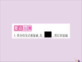 八年級數(shù)學(xué)上冊第1章分式1-4分式的加法和減法第3課時異分母分式的加減法習(xí)題課件（新版）湘教版