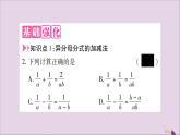 八年級數(shù)學(xué)上冊第1章分式1-4分式的加法和減法第3課時異分母分式的加減法習(xí)題課件（新版）湘教版