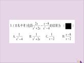 八年級數(shù)學(xué)上冊第1章分式1-4分式的加法和減法第3課時異分母分式的加減法習(xí)題課件（新版）湘教版