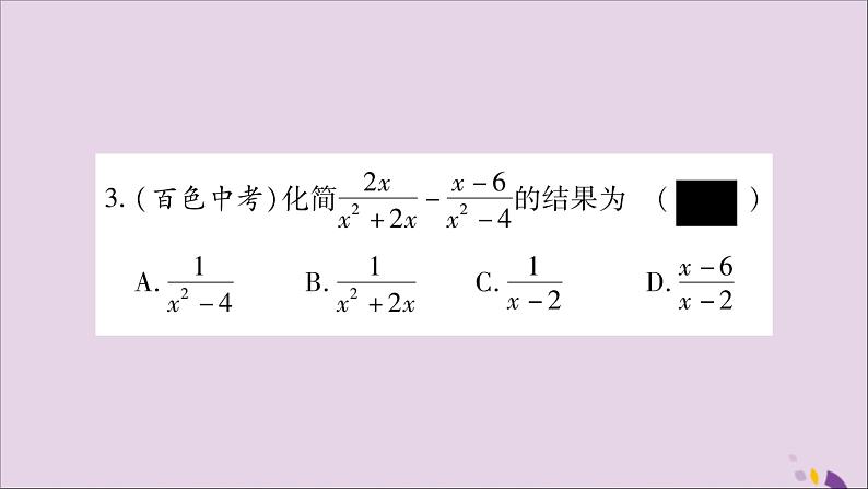 八年级数学上册第1章分式1-4分式的加法和减法第3课时异分母分式的加减法习题课件（新版）湘教版第4页