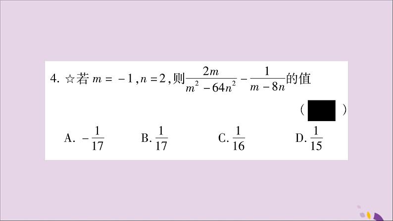 八年级数学上册第1章分式1-4分式的加法和减法第3课时异分母分式的加减法习题课件（新版）湘教版第5页