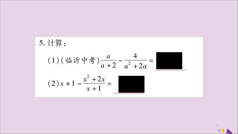 八年级数学上册第1章分式1-4分式的加法和减法第3课时异分母分式的加减法习题课件（新版）湘教版第6页