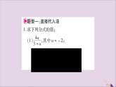 八年級數(shù)學(xué)上冊第1章分式1-4分式的加法和減法小專題2分式化簡求值的幾種題型習(xí)題課件（新版）湘教版